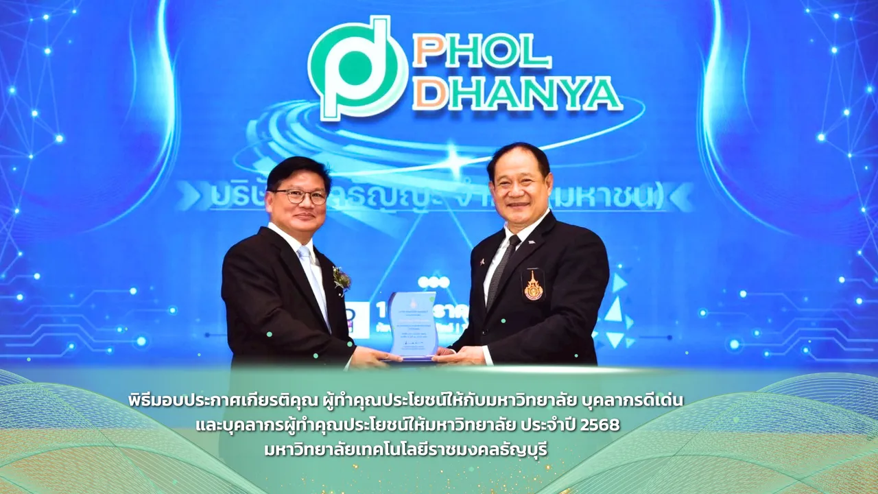 บริษัท ผลธัญญะ จำกัด (มหาชน) เข้าร่วมพิธีรับมอบโล่และประกาศเกียรติคุณผู้ทำคุณประโยชน์และบุคลากรดีเด่น เนื่องในวันคล้ายวันสถาปนา